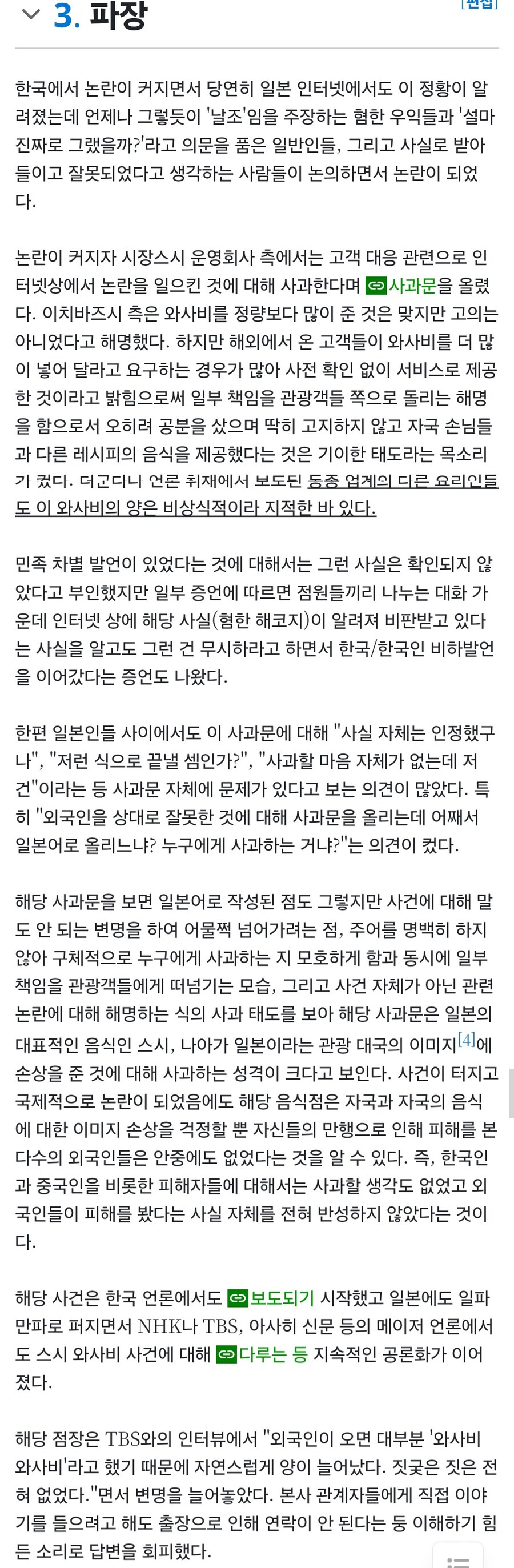 시장스시 혐한점의 추억_3.jpg