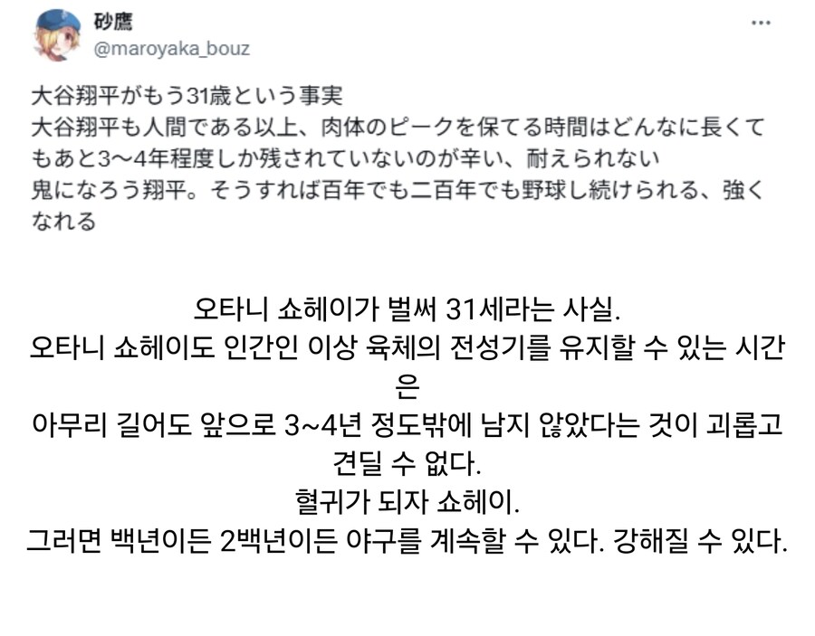 오타니 쇼헤이의 육체적 전성기도 앞으로 몇년 남지 않았다.jpg_1.jpg
