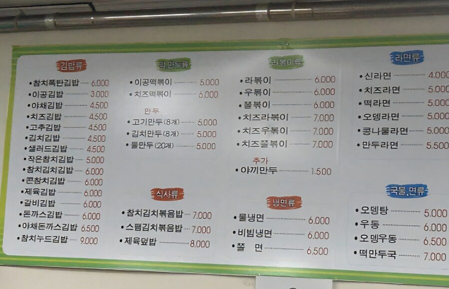 호불호 갈리는 9천원 참치김밥_1.jpg