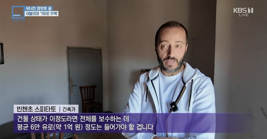 이탈리아의 1유로 하우스가 망한 이유_8.jpg