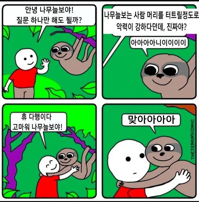 안녕 나무늘보야!_1.jpg