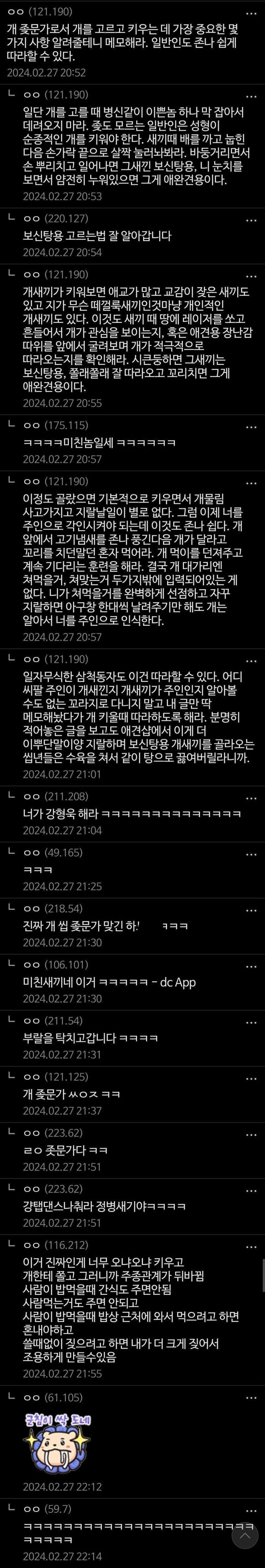 디씨인사이드 어둠의 강형욱_1.jpg