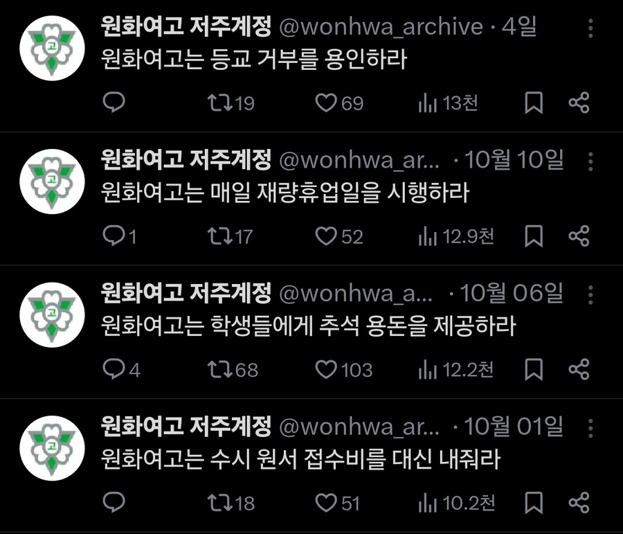 X에 올라온 한 여고생의 저주 계정_1.webp