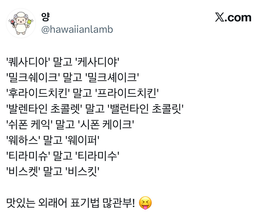 맛있는 외래어 표기법.jpg_1.jpg