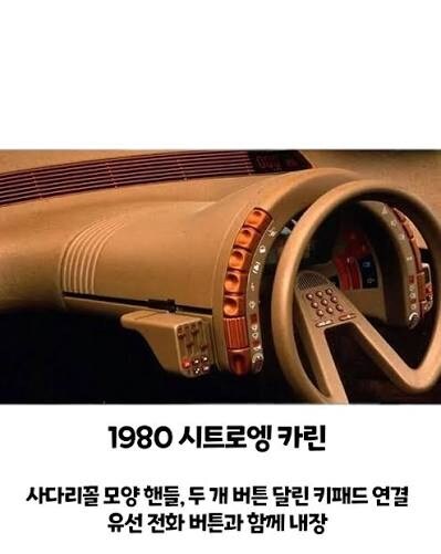 80년대 자동차 핸들 특징.jpg_1.jpg