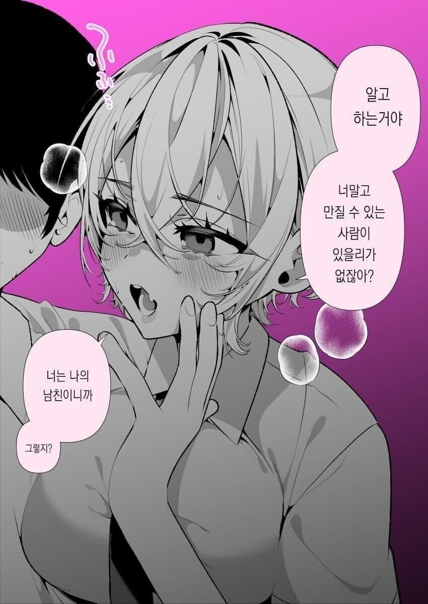 좀 귀찮은 여자친구?_8.jpg