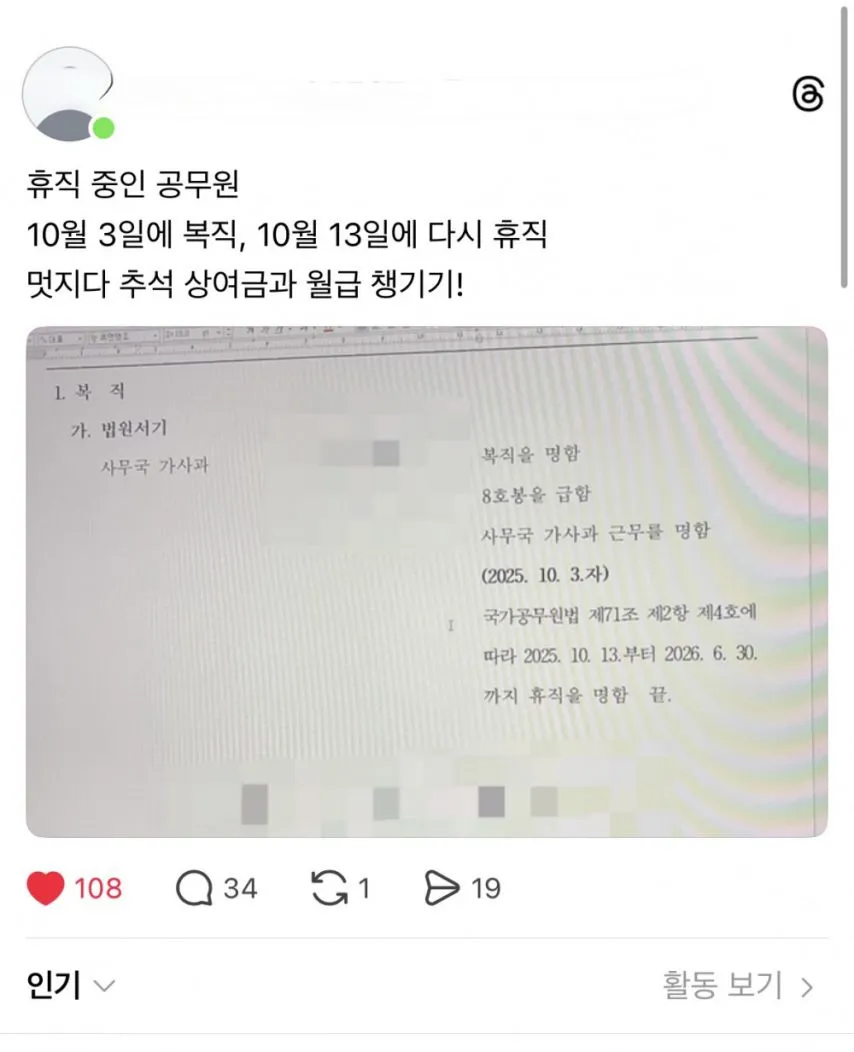 휴직중인 공무원이 알차게 상여금 챙기는법_1.webp