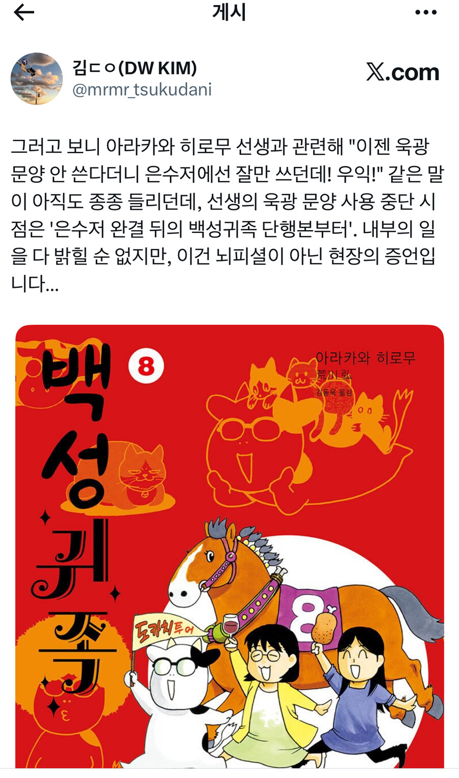백성귀족 번역가님이 말하는 강연금 작가 욱일기 이야기_3.jpg
