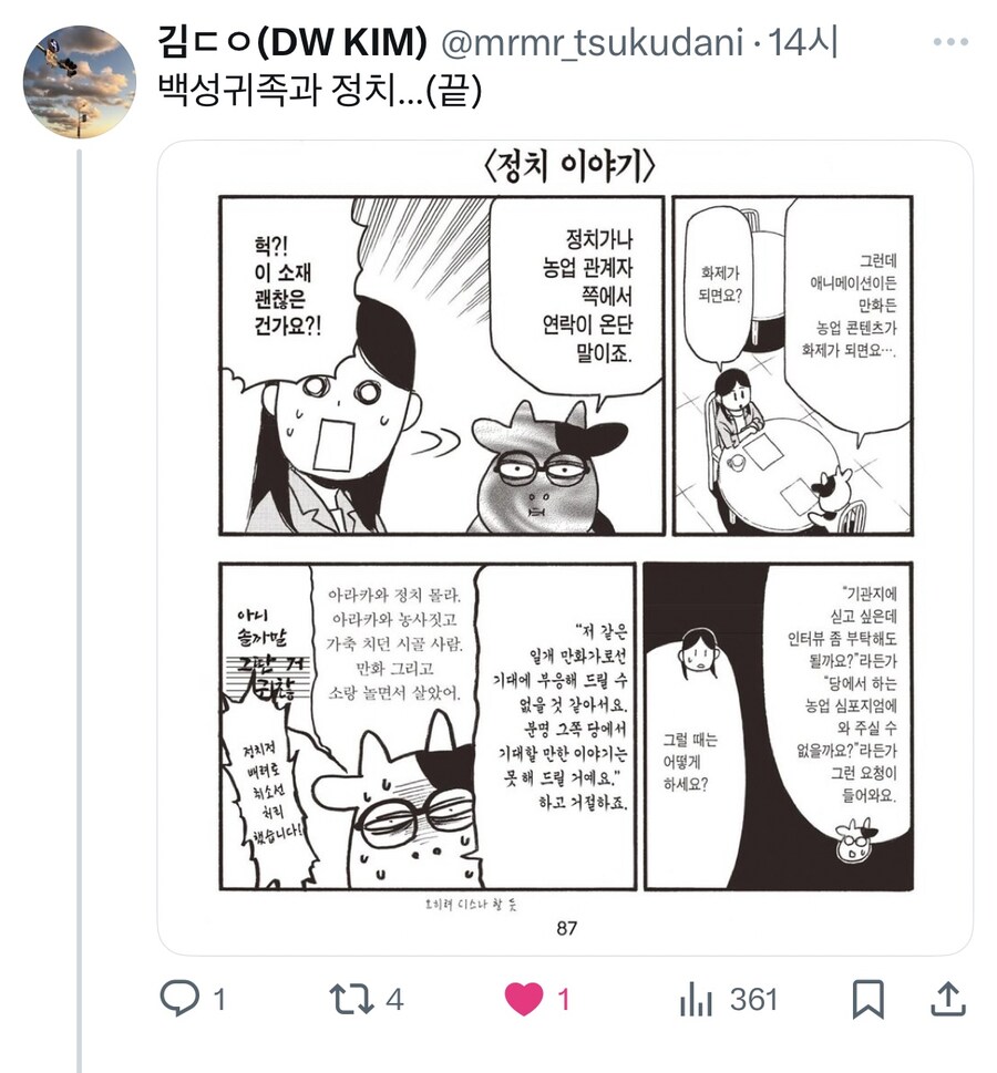 백성귀족 번역가님이 말하는 강연금 작가 욱일기 이야기_4.jpg
