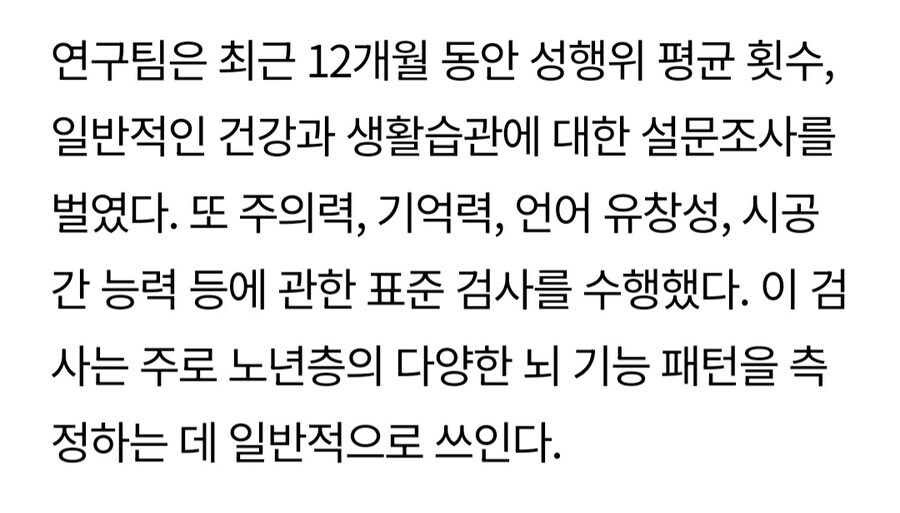 주1회 젝스를 하면 기억력과 언어능력이 좋아진다_4.jpg