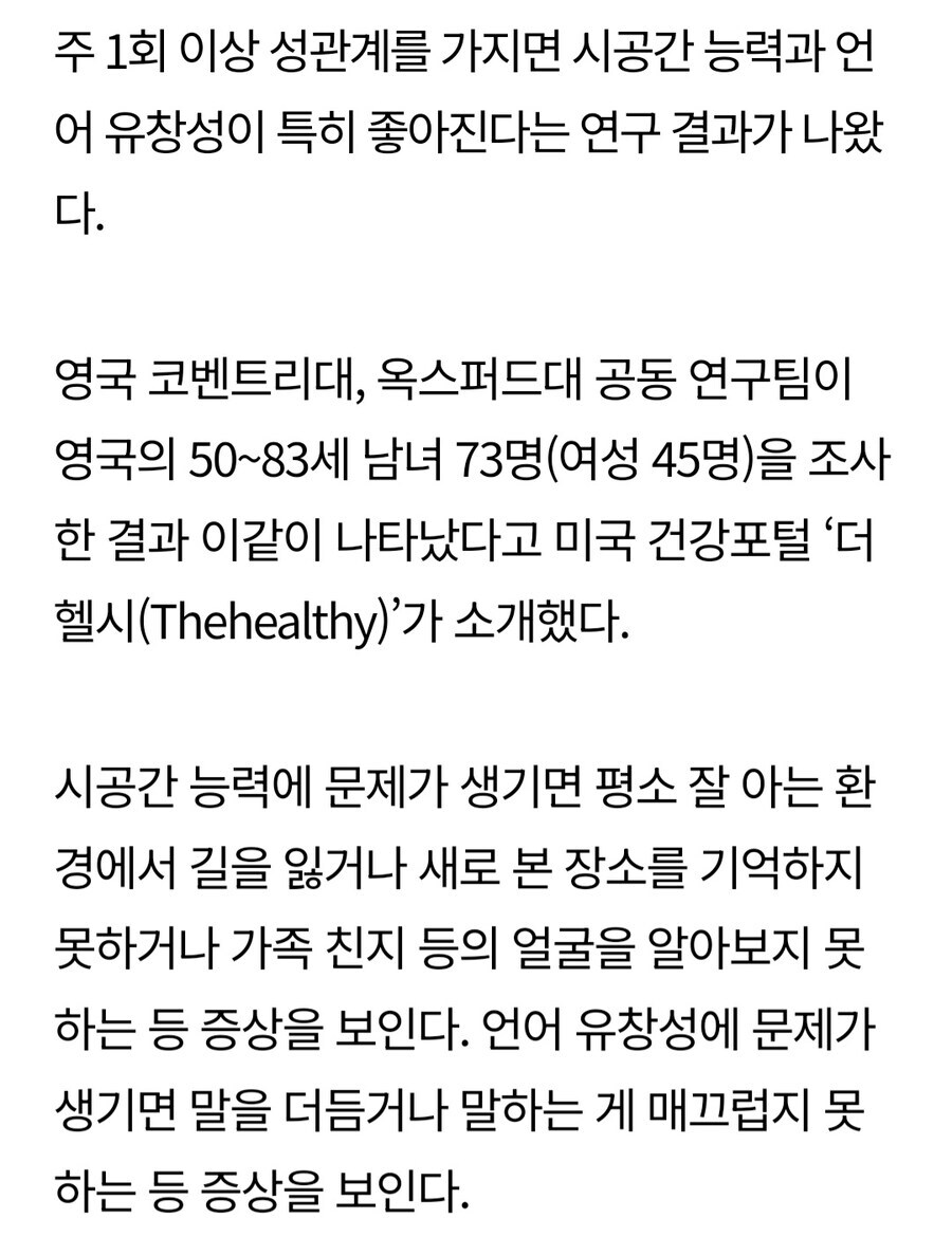 주1회 젝스를 하면 기억력과 언어능력이 좋아진다_3.jpg