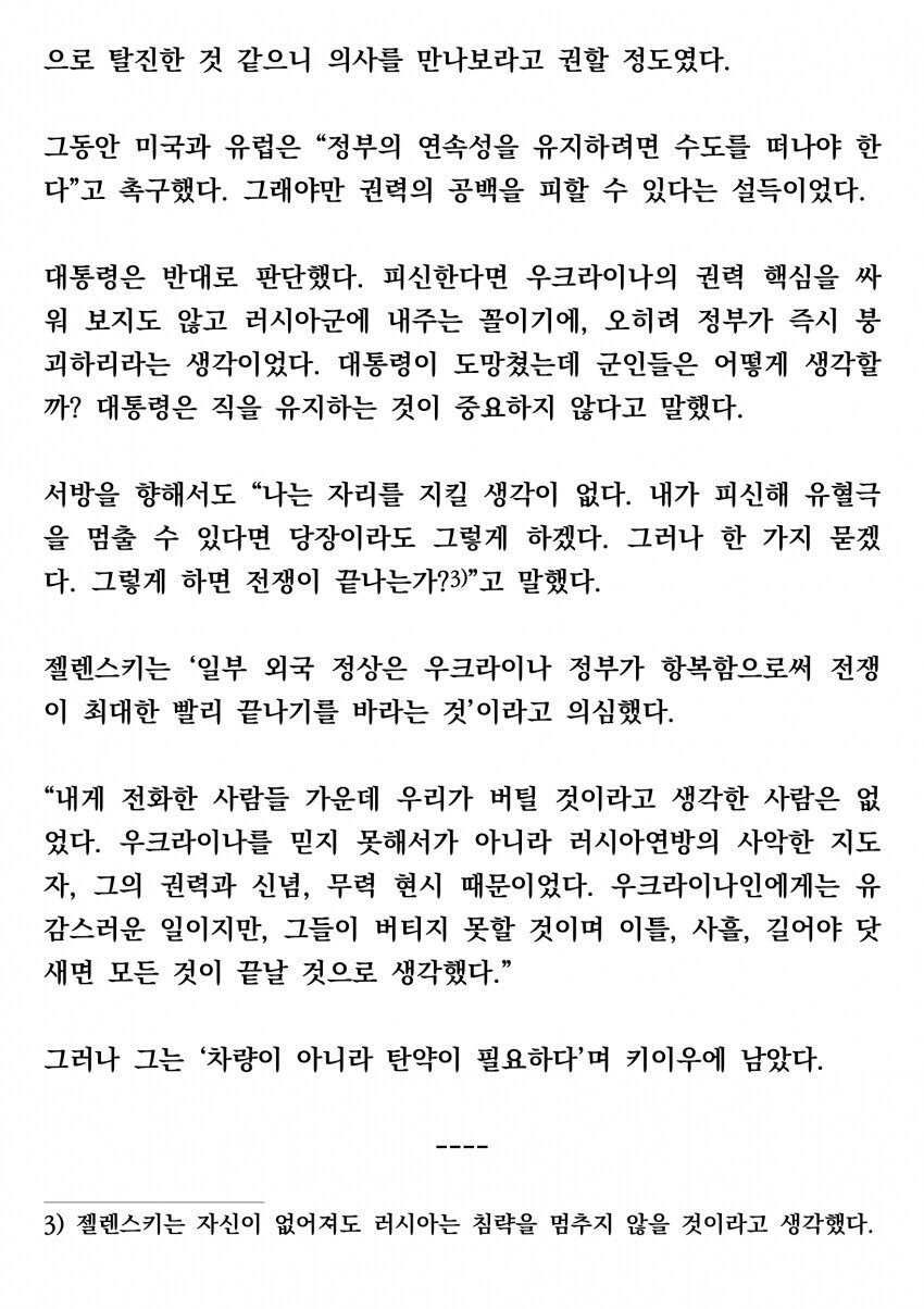 젤렌스키가 영웅인 이유_3.jpg