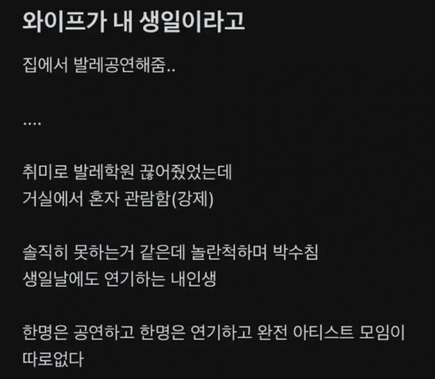 아내의 발레 공연을 직관한 남편_1.png