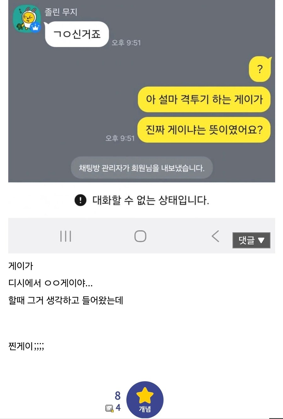 격투기 하는 게이 있음?_2.jpg
