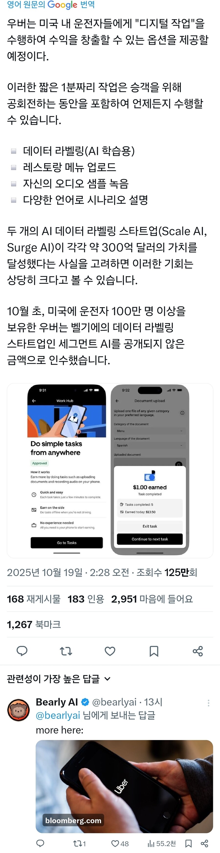 우버 : 기사 여러분 대기시간 놀지말고 부업하세요_2.jpg