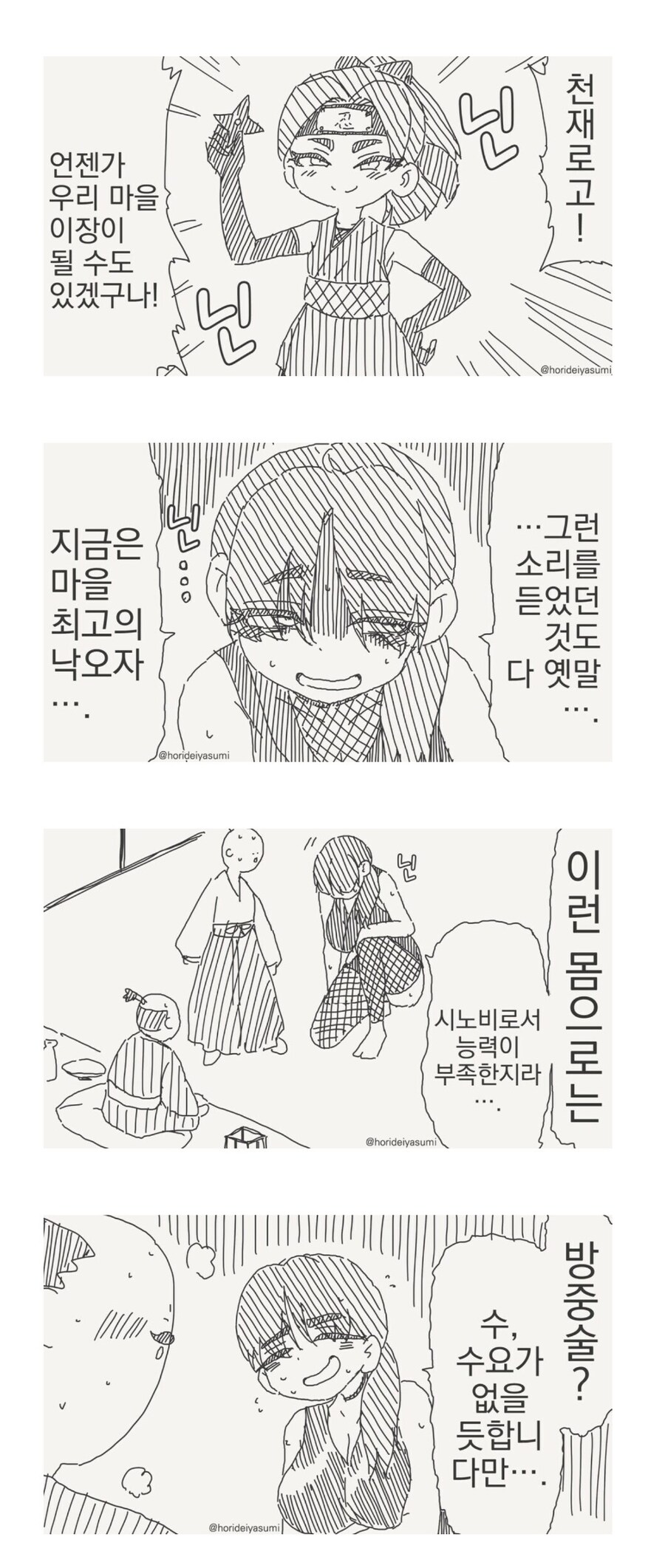 자신의 무기를 모르는 쿠노이치_1.jpg