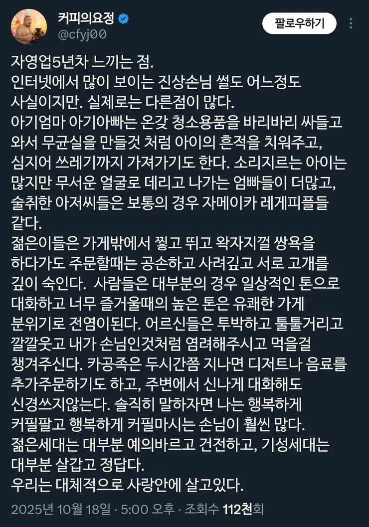 자영업 5년차가 느끼는 점.jpg_1.webp