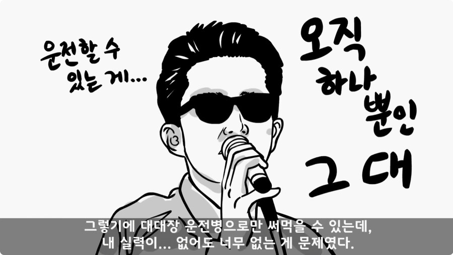 대대장에게 운전대를 두 번이나 빼앗긴 운전병.jpg_35.jpg