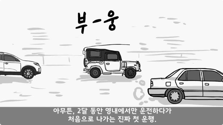 대대장에게 운전대를 두 번이나 빼앗긴 운전병.jpg_54.jpg