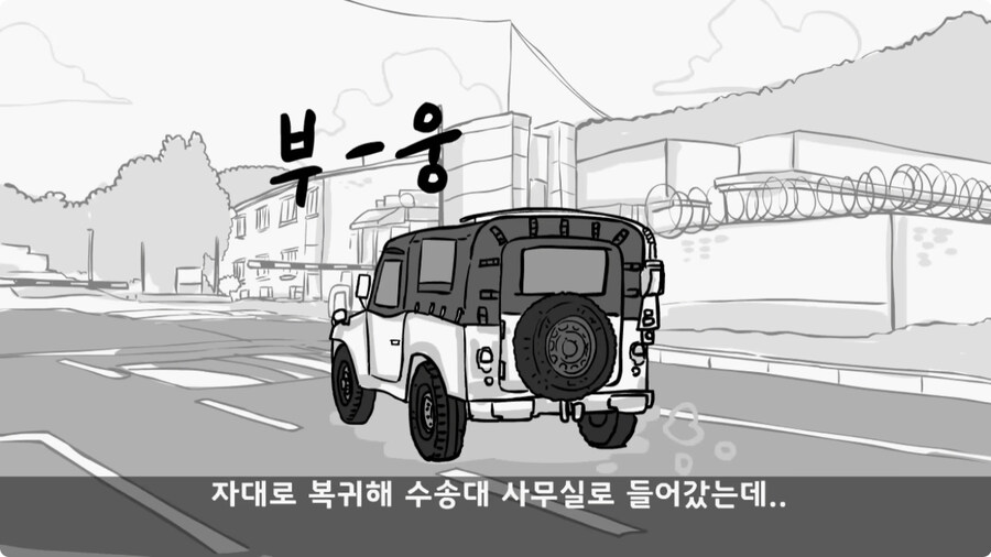 대대장에게 운전대를 두 번이나 빼앗긴 운전병.jpg_76.jpg