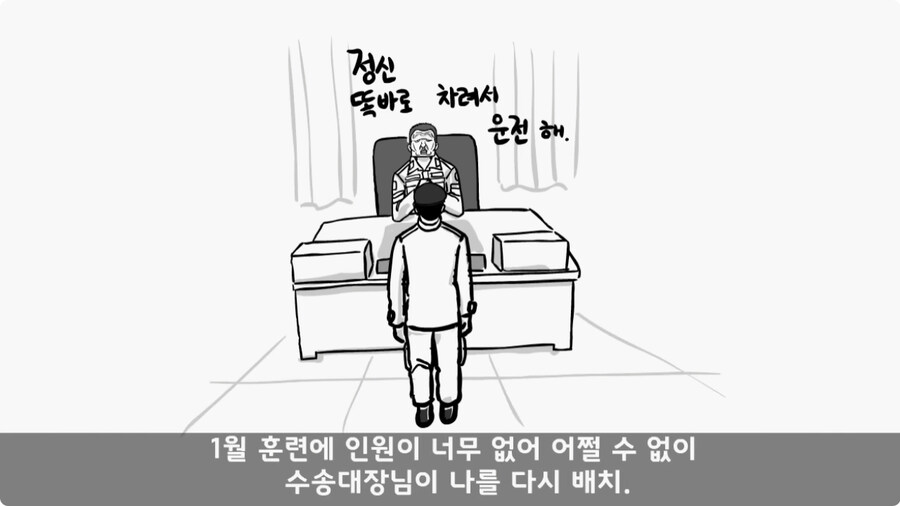 대대장에게 운전대를 두 번이나 빼앗긴 운전병.jpg_84.jpg