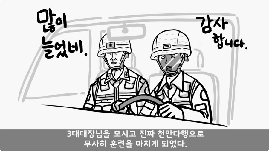 대대장에게 운전대를 두 번이나 빼앗긴 운전병.jpg_85.jpg