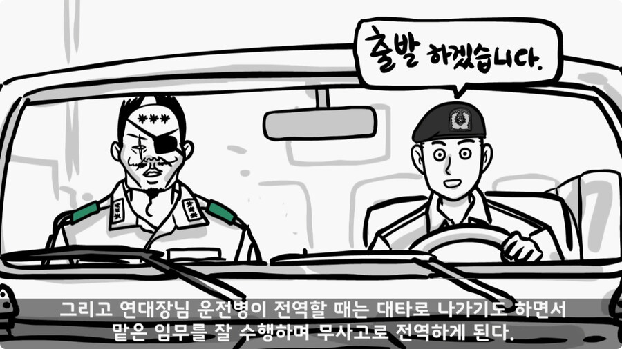 대대장에게 운전대를 두 번이나 빼앗긴 운전병.jpg_88.jpg