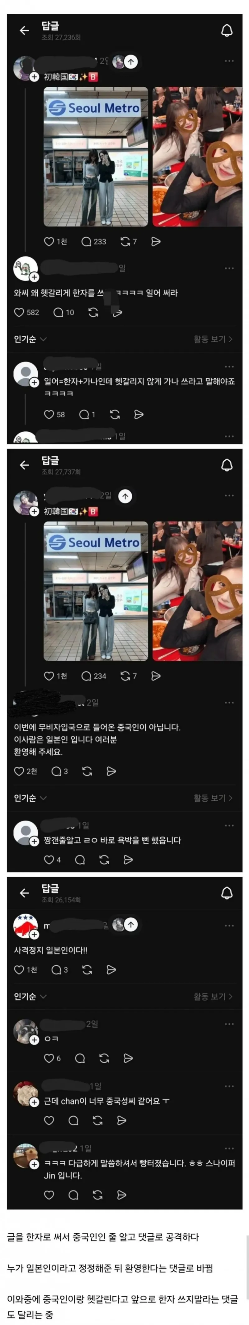 SNS에 한국여행 사진 올렸다 욕먹은 일본여성_1.webp