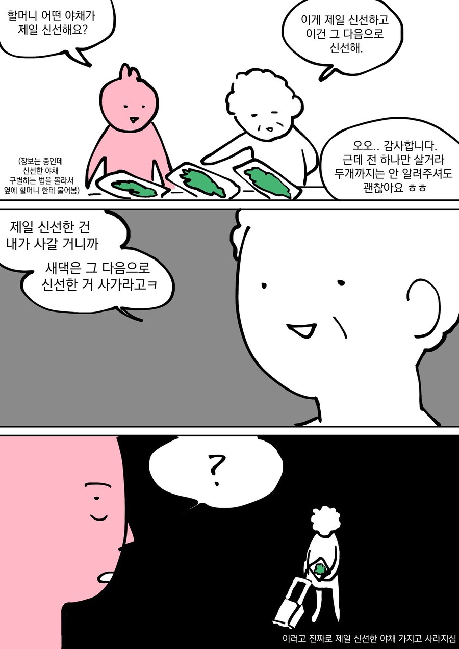 마트에서 만난 친절한 할머니_1.jpg