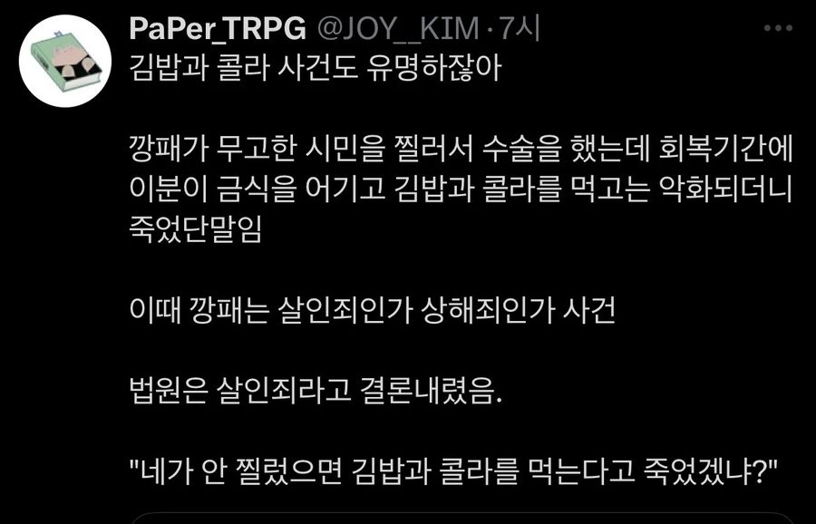김밥과 콜라 사건_1.webp
