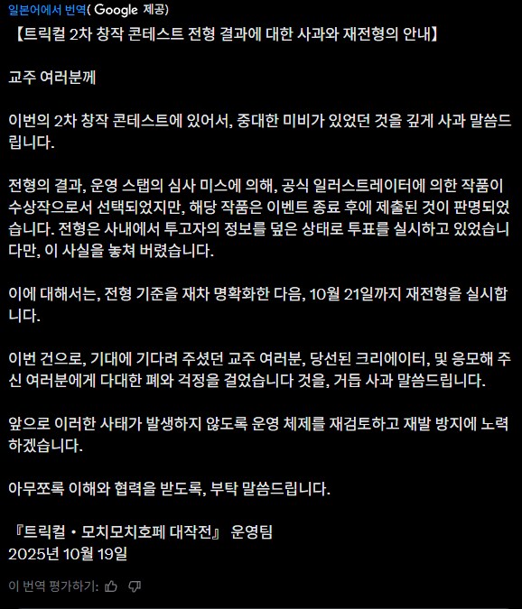 트릭컬) 비리비리 사과문.jpg_1.png