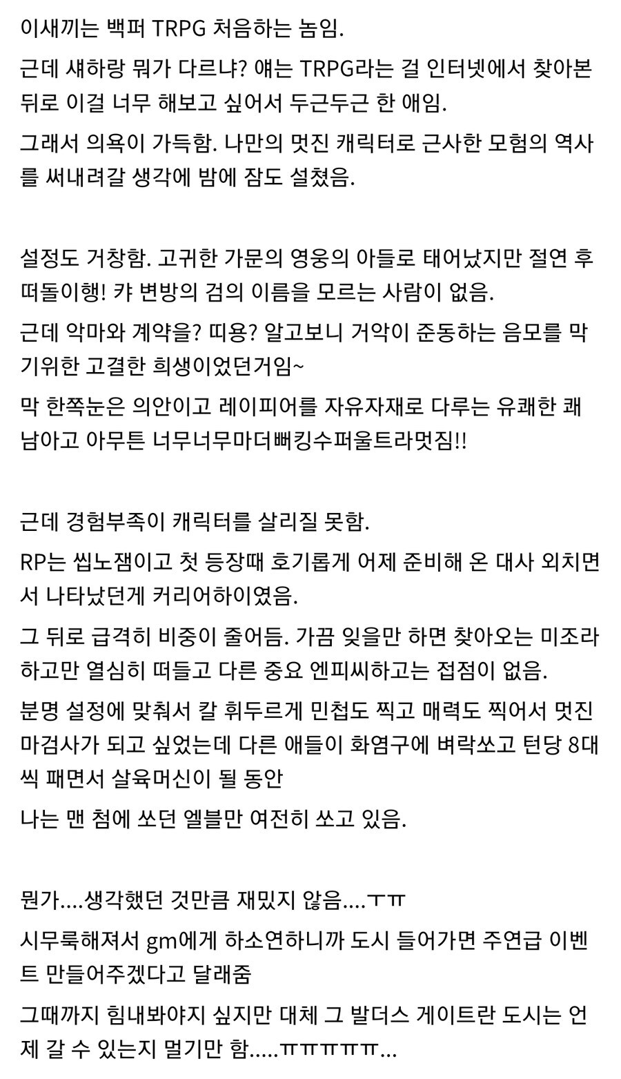 만약 발더스게이트3이 현실 TRPG였다면?_4.jpg