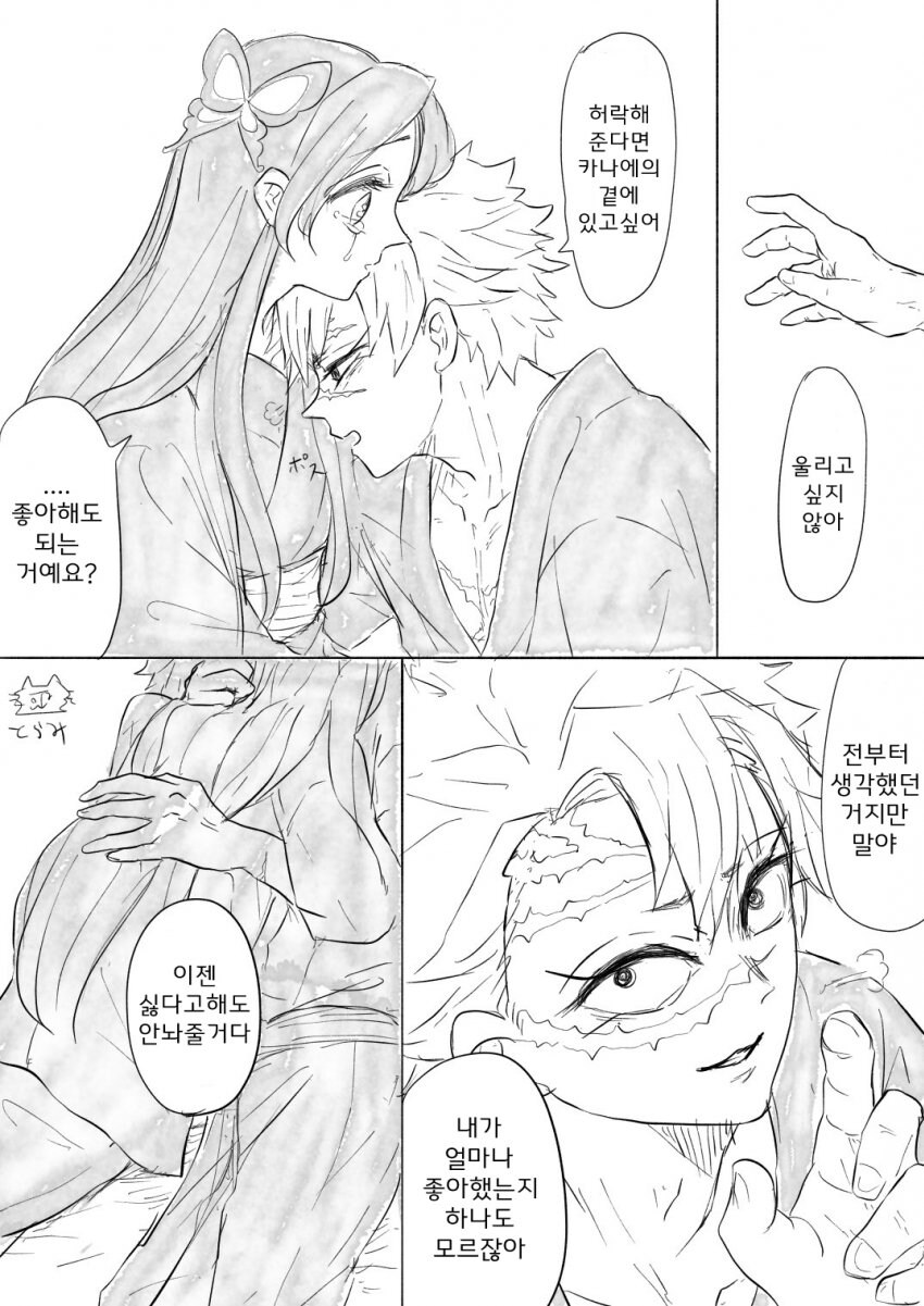 귀멸 사네카나랑 기유시노의 암주님의 느낌 차이_1.jpg