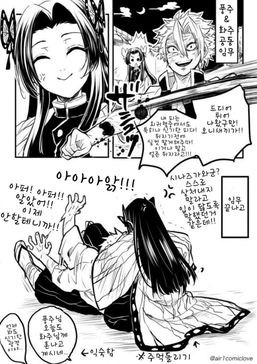 귀멸 사네카나랑 기유시노의 암주님의 느낌 차이_2.jpg