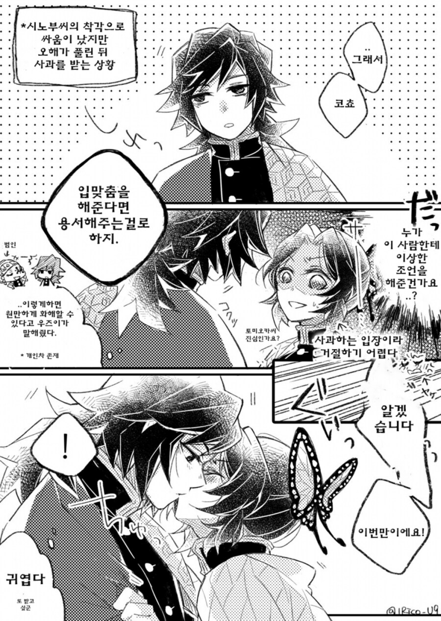 귀멸 사네카나랑 기유시노의 암주님의 느낌 차이_4.jpg