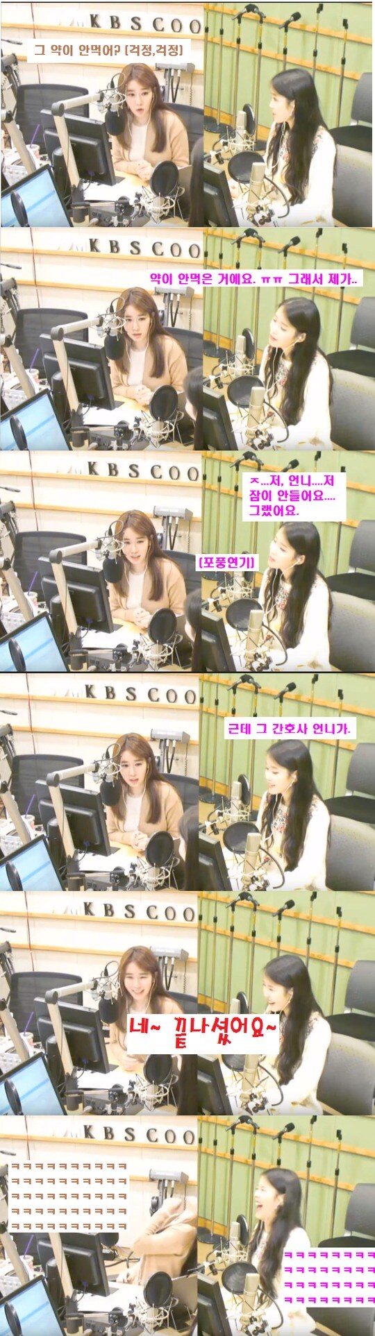 내시경 수면약이 안 들어서 당황한 아이유.jpg_1.jpg