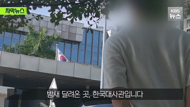 캄보디아에서 대사관이 외면한 피해자 도운 KBS 취재팀_5.jpg