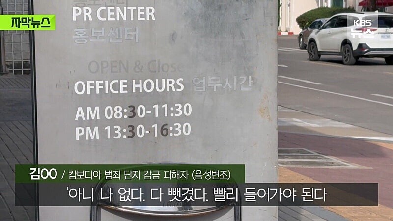 캄보디아에서 대사관이 외면한 피해자 도운 KBS 취재팀_7.jpg