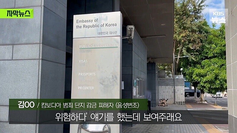 캄보디아에서 대사관이 외면한 피해자 도운 KBS 취재팀_8.jpg