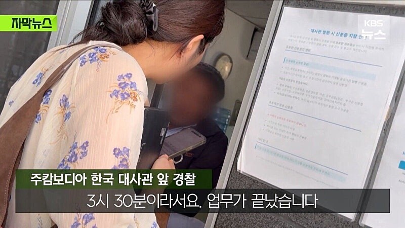 캄보디아에서 대사관이 외면한 피해자 도운 KBS 취재팀_11.jpg