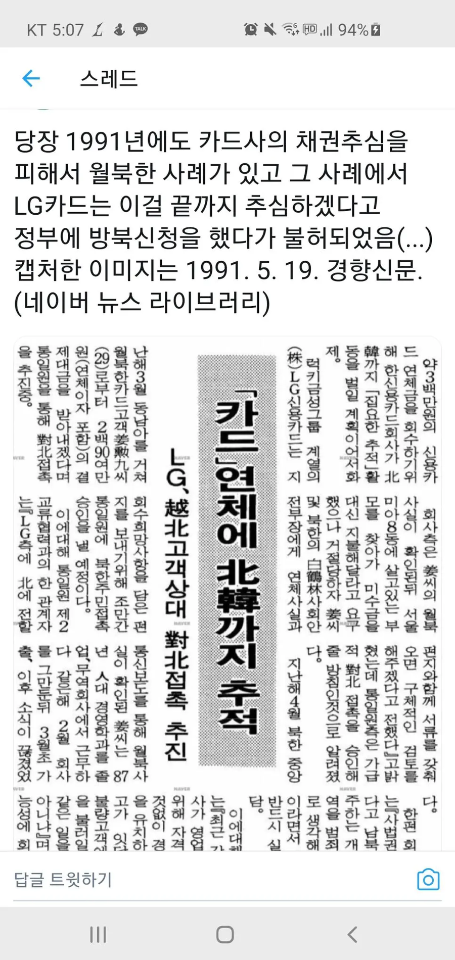 1991년 LG가 방북을 추진한 이유_1.webp