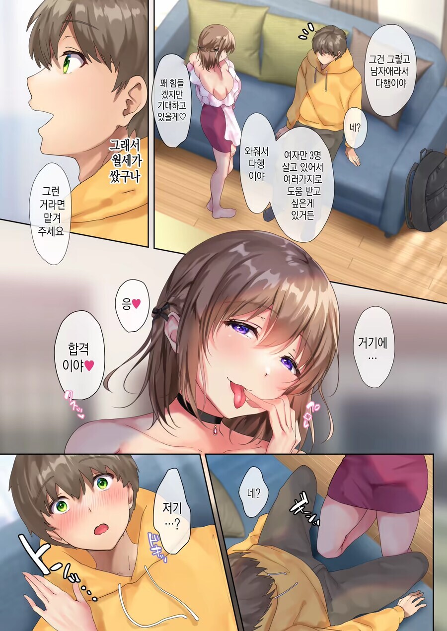 도시로 상경해서 월세가 싼 집을 얻었는데 동거인이 이상하다_3.jpg