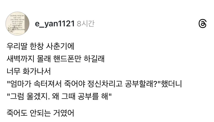 엄마가 죽어도 공부 안함._1.webp