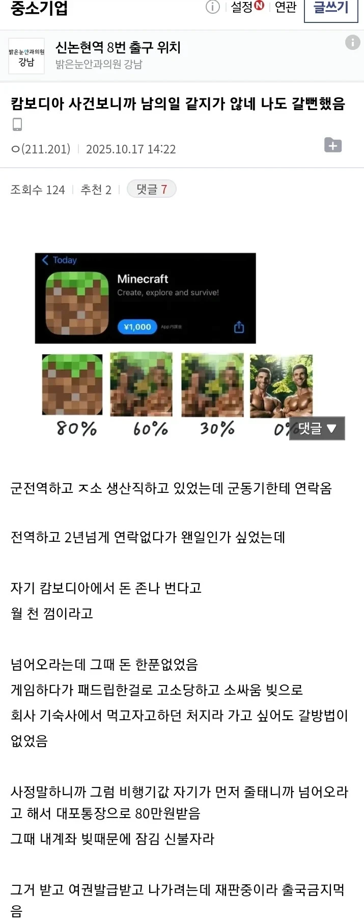 캄보디아에 갈 뻔했다는 디시인._1.webp
