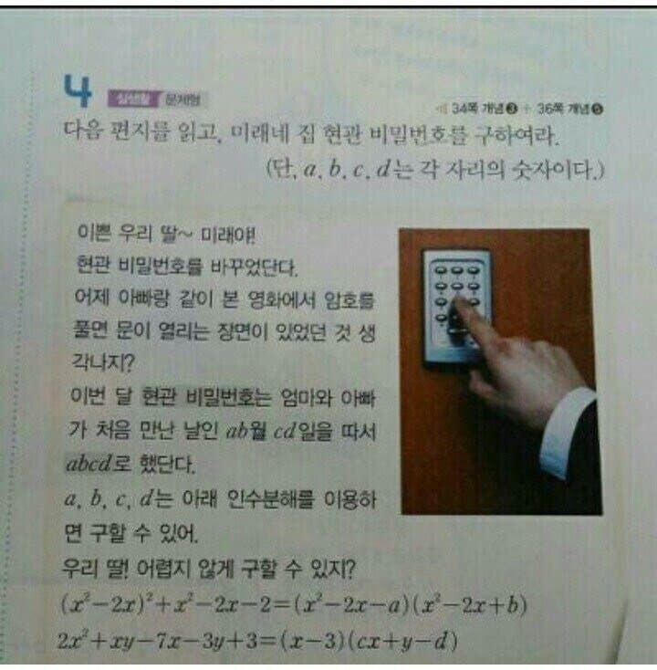 부모님이 도어락 비밀번호 바꿔버림.jpg_1.jpg