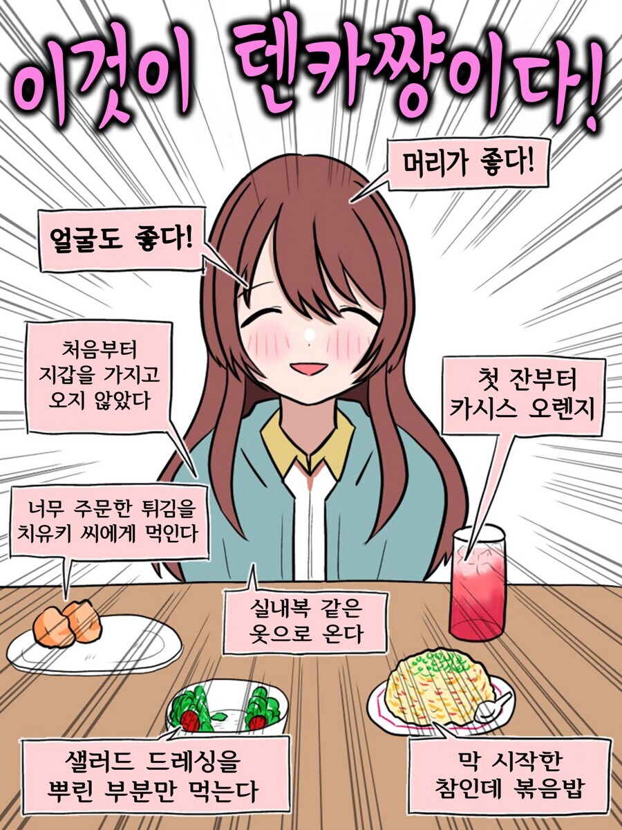 밤에 술마시자고 하면 무조건 나오는 여사친_1.jpg