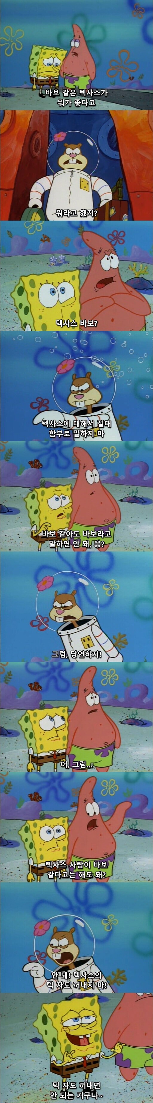 노빠꾸였던 스폰지밥 지역드립_1.jpg