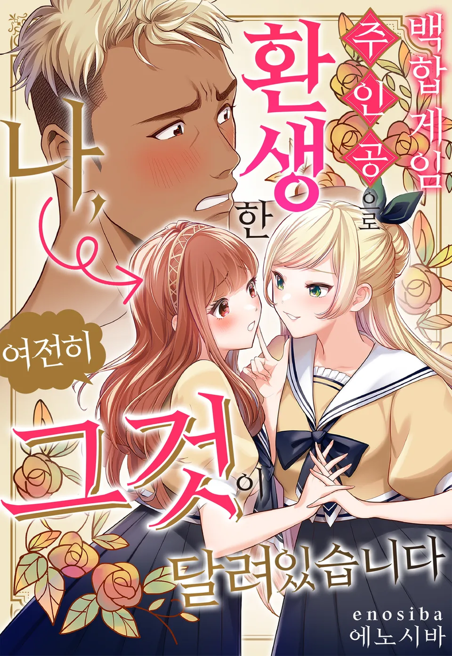 꼬추백합은 오히려 주인공이 불쌍하네_1.webp