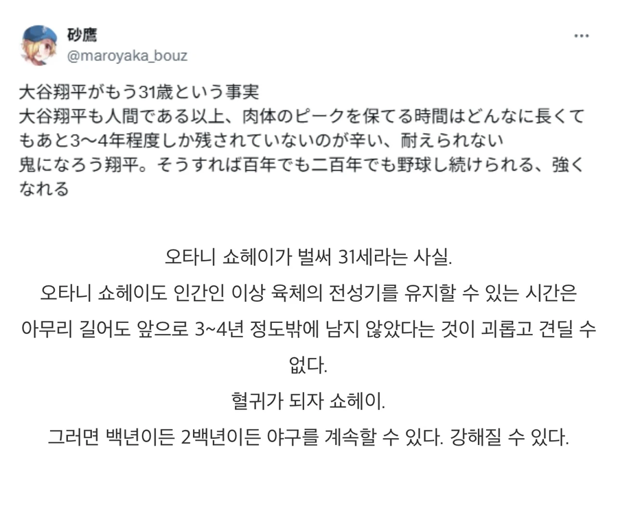 육체적 전성기가 얼마 안남은 오타니 쇼헤이.jpg_1.webp