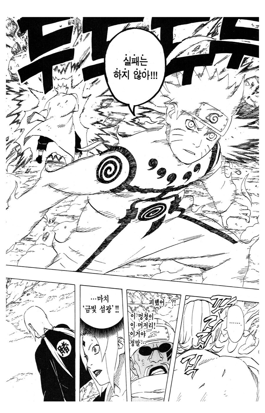 나루토 구세대의 격이 다르다는걸 보여주는 장면_1.jpg